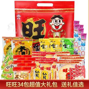 旺旺零食大礼包组合整袋送亲朋友女友单位福利礼盒团购送员工送礼