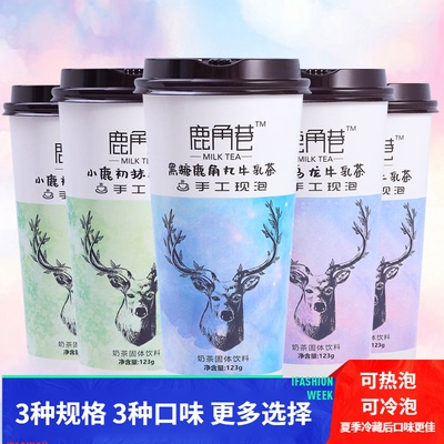 鹿角巷珍珠奶茶红豆味牛乳茶港式网红手工冲泡杯装奶茶粉75g/123g