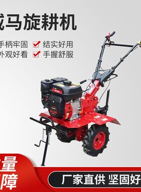家用大马力开荒耕地威马