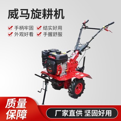 家用大马力开荒耕地威马