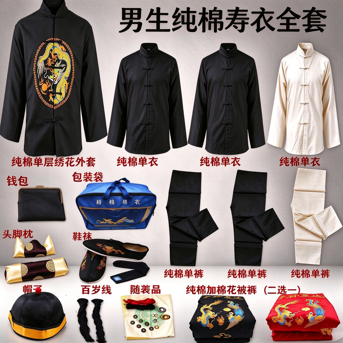 纯棉寿衣全套男女全套套装