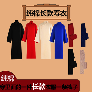 纯棉寿衣男女老人老衣 长款平纹加厚面料添寿服 斜襟专用布扣里衣