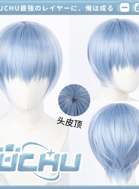 UCHU免修款 辛美尔 葬送的芙莉莲 cos假发 头皮顶MSN美少年短发