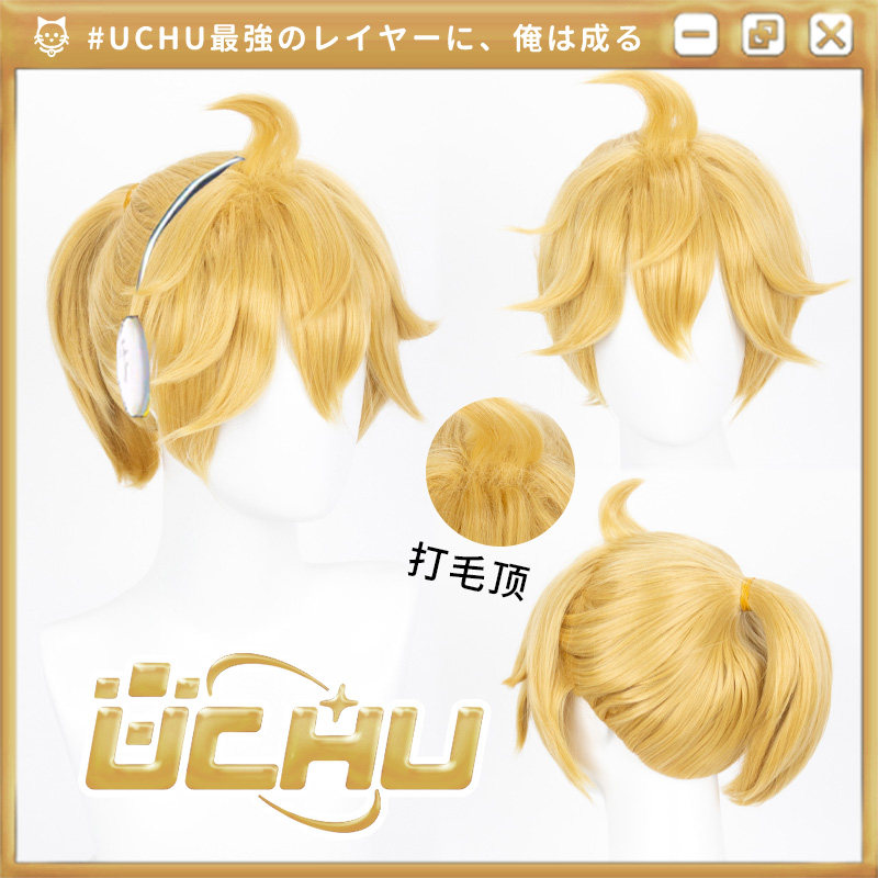 UCHU 镜音连 镜音双子弟弟 Len V家 Vocaloid 公式 cos假发