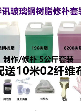 玻璃钢树脂玻璃钢修补196树脂
