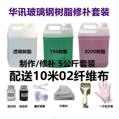 玻璃钢树脂玻璃钢修补196树脂