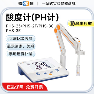 上海雷磁酸度计PHS-3C-3E精密台式数显ph值测试仪PHS-25-2F实验室