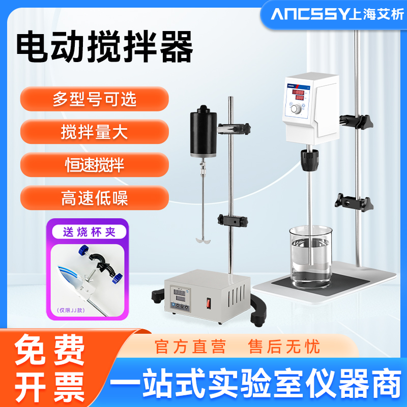 艾析电动搅拌器实验室恒速精密搅拌机100w智能数显小型分散机混匀