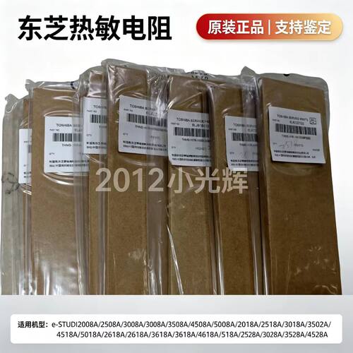 东芝25283528原装热敏电阻