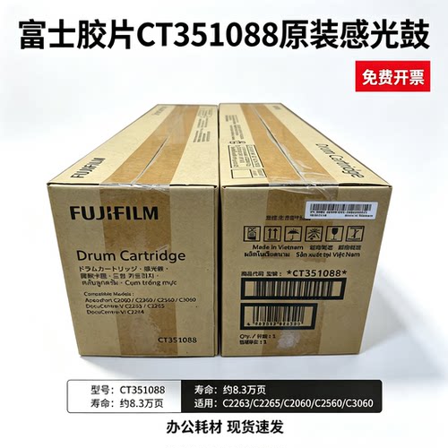富士胶片C2060C3060套鼓组件