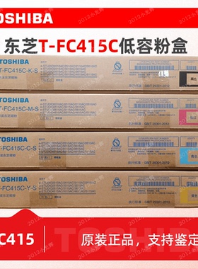 东芝FC-415C-S 2610 2615 3115 3615 4515 5015 4615AC墨粉碳粉盒