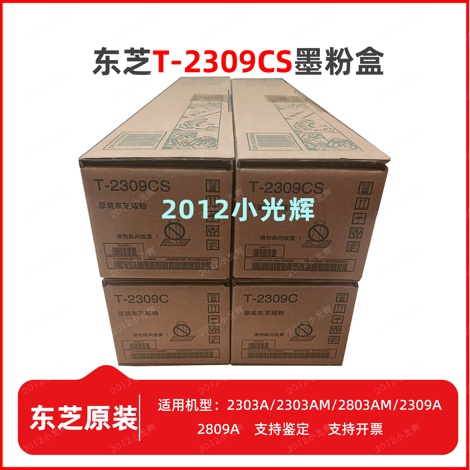 东芝2309CS2303原装碳粉墨粉盒