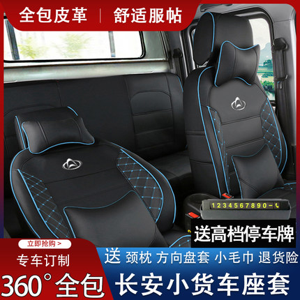 长安星卡神骐PLUSt20新豹T3跨越王X1x3X5跨越者D5单双排货车座套