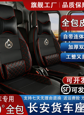 长安凯程星卡A12S201神骐T20t30新豹T3跨越王X1x35单双排货车座套