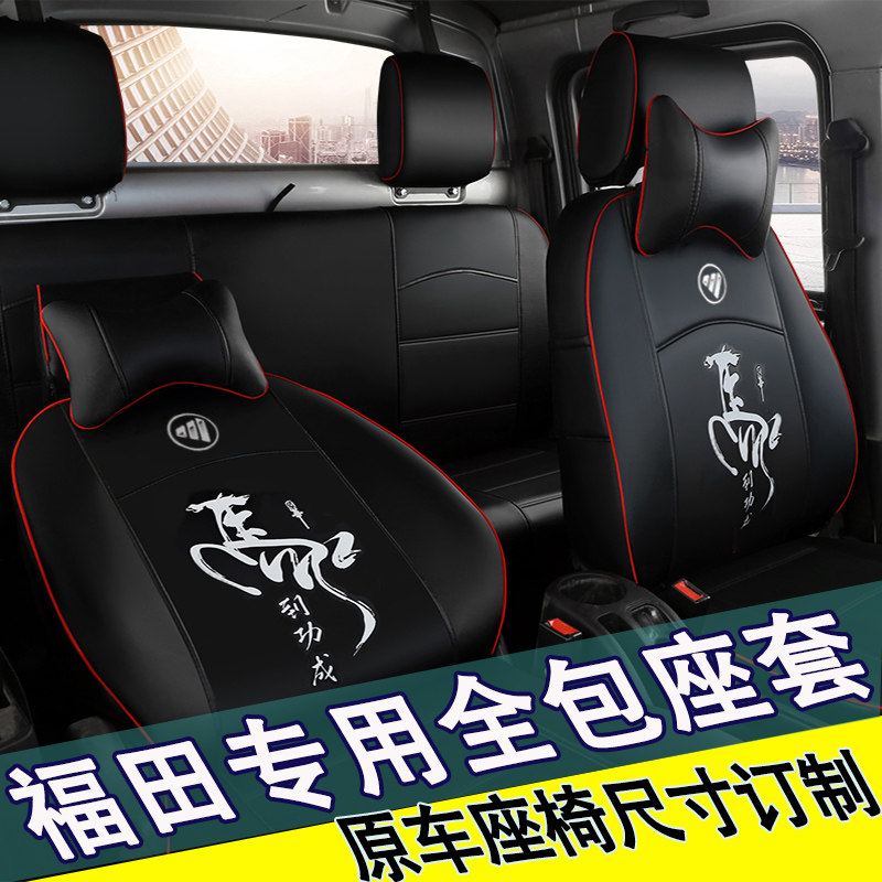 奥铃v1m1m2时代驭菱货车专用座套