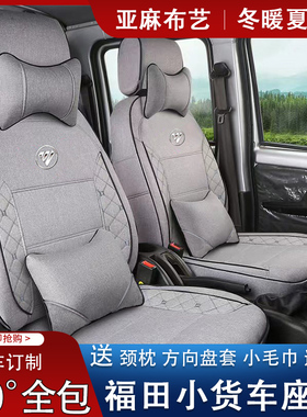 福田祥菱M1m2 V1v2V3奥铃T3伽途t3祥菱Q版单双排小货车专用布座套
