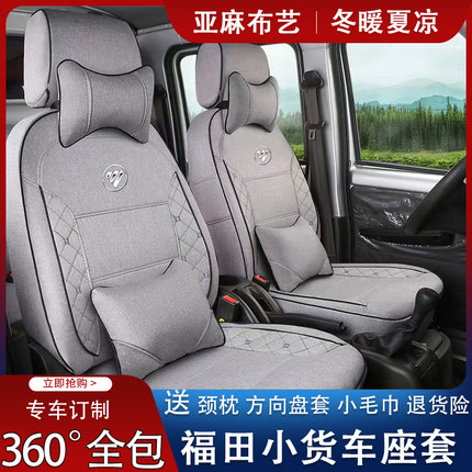 福田祥菱M1m2 V1v2V3奥铃T3伽途t3祥菱Q版单双排小货车专用布座套