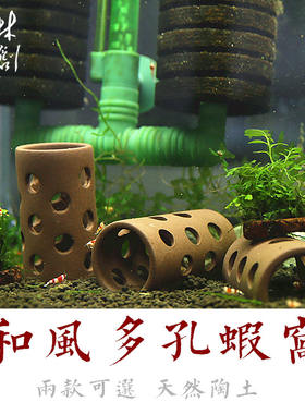 定制日式和风水晶虾窝 陶瓷虾窝 鱼礁躲避 繁殖造景鼠鱼异型原生