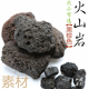天然黑棕色火山岩熔岩石鱼缸水族箱造景装 饰素材绑莫斯水草辣椒榕