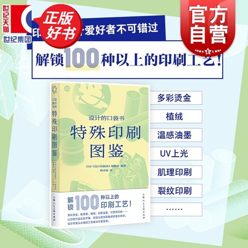 解锁100种以上的印刷工艺！多彩烫金、触