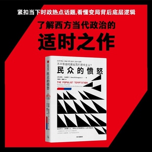 民众的愤怒  [美]巴里·埃森格林 张亚光 娄德兰 中信出版集团