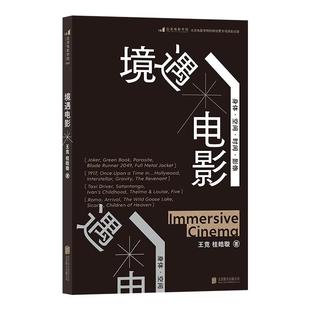 境遇电影 王竞北京联合出版公司