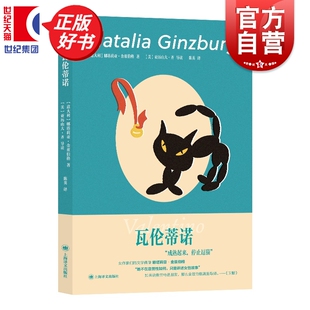 瓦伦蒂诺 意娜塔莉亚金兹伯格陈英上海译文出版社
