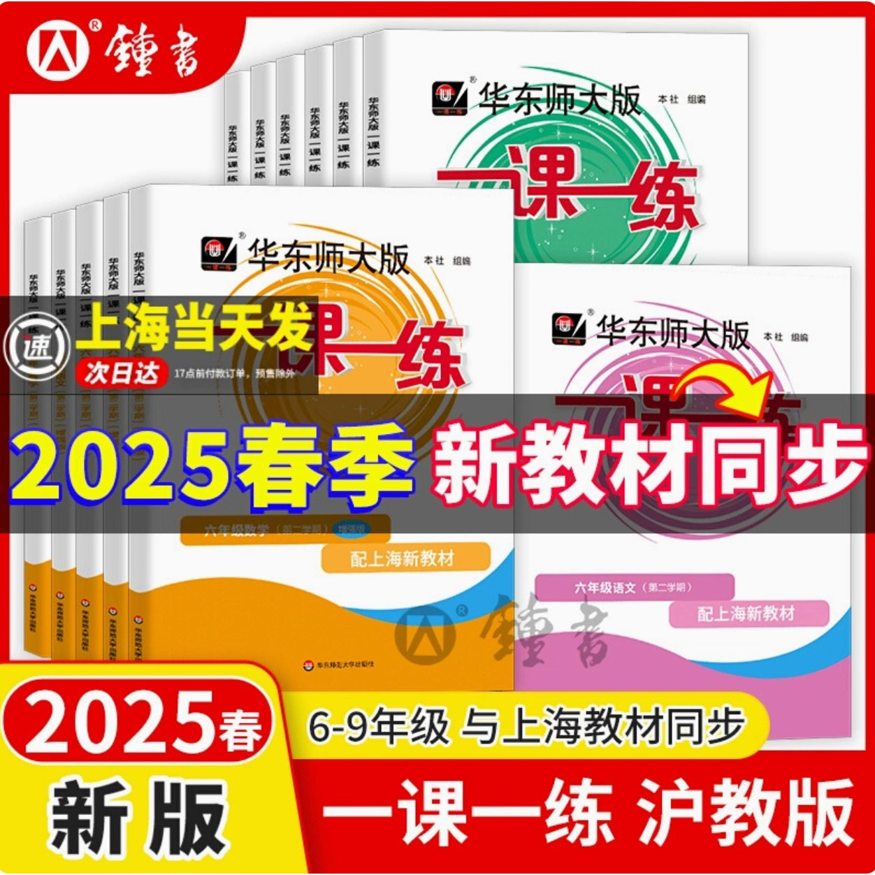 华师大一课一练沪教版上海同步