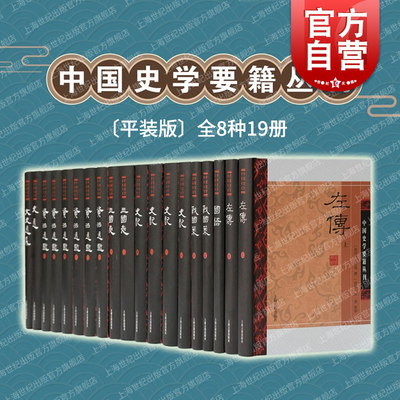 中国史学要籍丛刊上海古籍