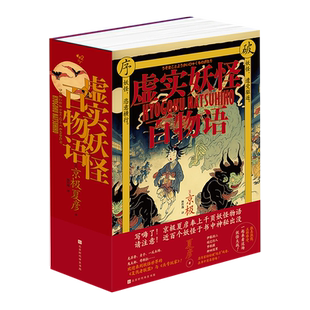 虚实妖怪百物语