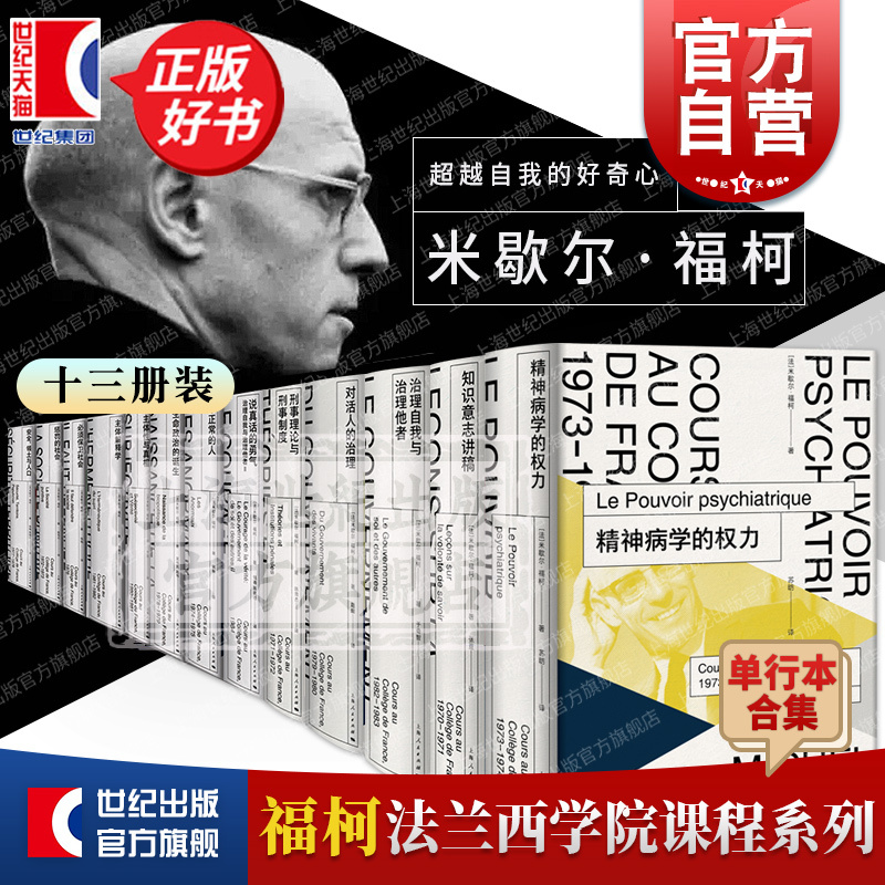 法兰西学院课程米歇尔福柯主体