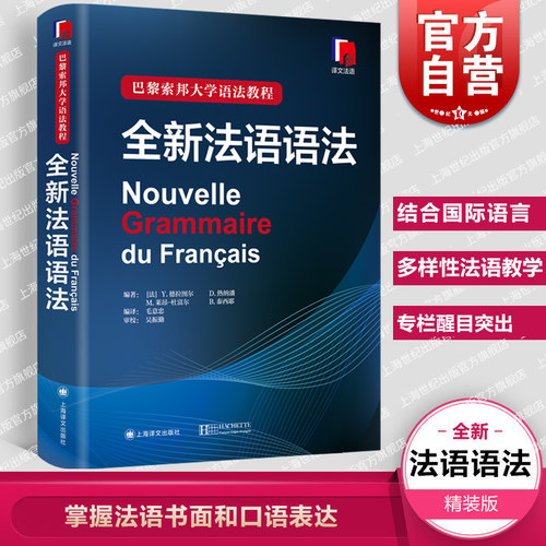 官方正版包邮全新法语巴黎索邦
