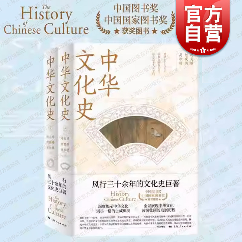 中华文化史全二册上海人民