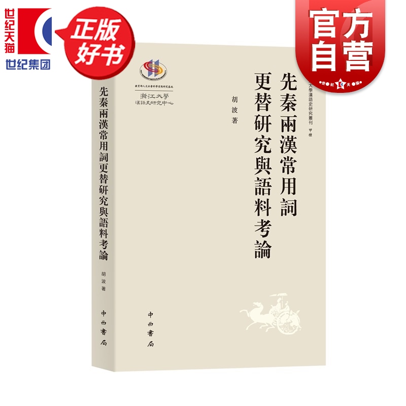 汉语词汇早期演变模式的深度梳理，来自传世