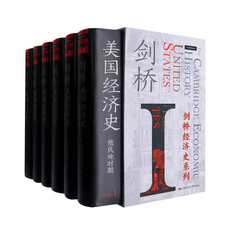 劍橋美國經(jīng)濟史（劍橋經(jīng)濟史系列） 美斯坦利L恩格爾曼羅伯特E 財經(jīng)管理 貿(mào)易經(jīng)濟 中國人民大學出版圖書籍