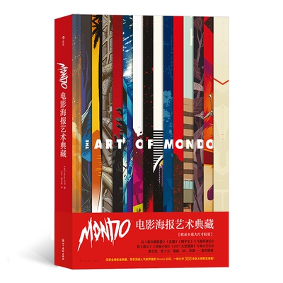 Mondo电影海报艺术典藏 特8大尺寸全画幅开本+长幅宽银幕拉页 Mondo出品高概念海报集复仇者联DC乐高龙猫迪士尼争相合作