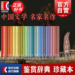 中国文学名家名作鉴赏精华 李白三曹杜甫汤显祖李清照李商隐黄庭坚辛弃疾韩愈关汉卿陆游 古诗词上海辞书出版社珍藏