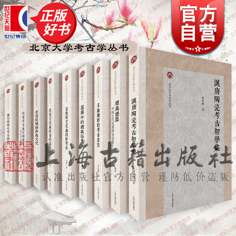 多维视野的考古求索上海古籍