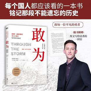 敢为 美埃文凯尔北京联合出版公司