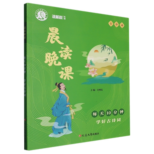谁能敌晨读晚课全3册任选 学好小散文 小古文古诗词 小学生每日一读10分钟 通用课外阅读美文语文教材精选同步小学生语文1-6年级