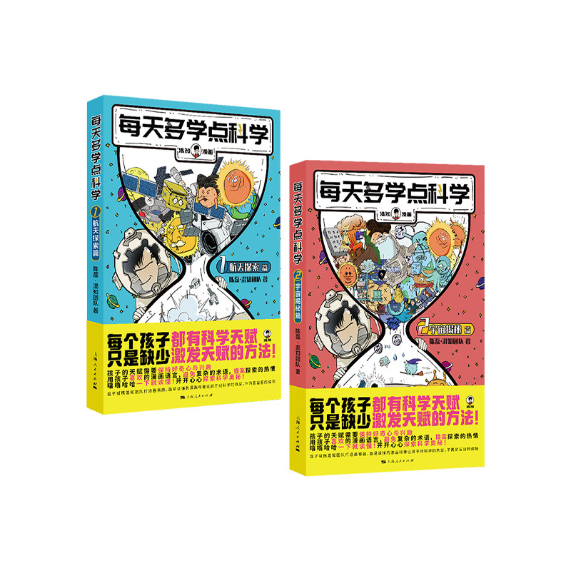 每天多学点科学宇宙揭秘篇/航天探索篇 混知漫画系列儿童科普读物宇宙探索天体的秘密黑洞的神秘面纱嫦娥五号登月 上海人民出版社怎么样,好用不?