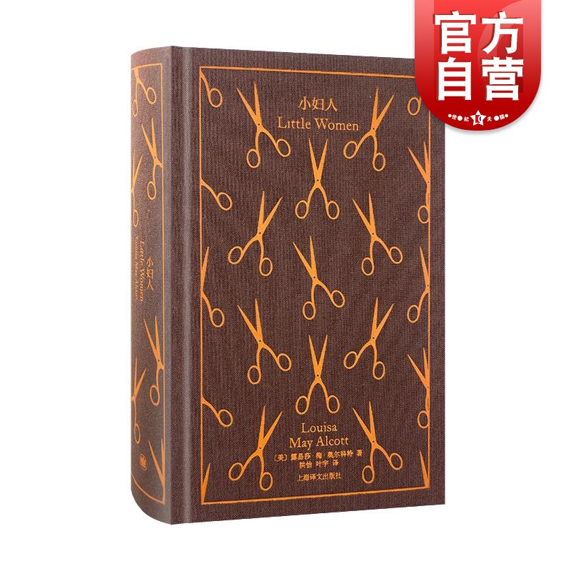 现货速发 小妇人 企鹅布纹经典 露易莎梅奥尔科特著上海译文 家庭伦理个人尊严女性自我独立意识美国教育协会100本学生必读书目怎么看?
