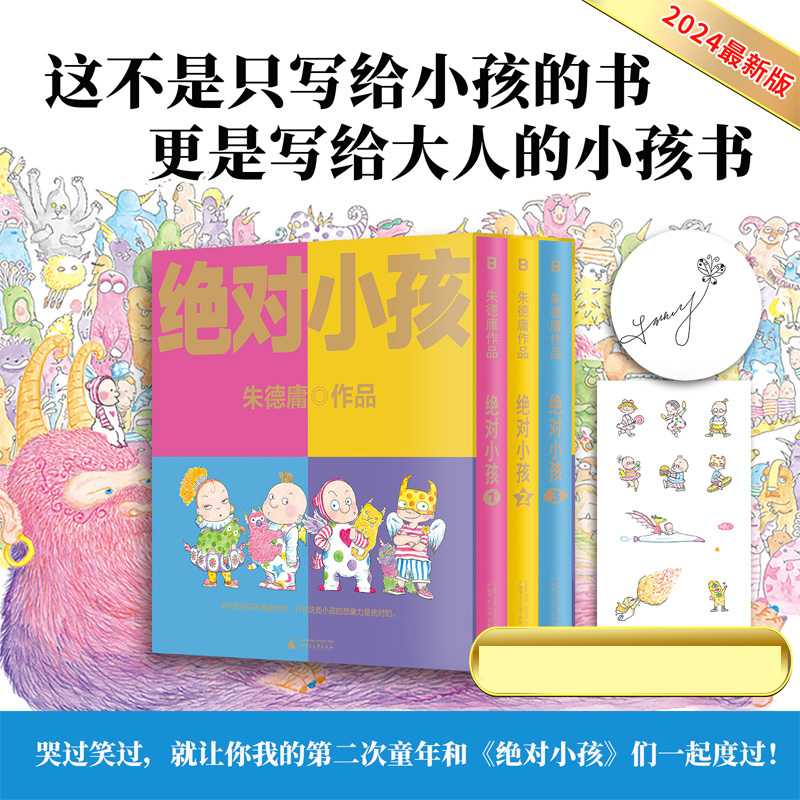 签章+贴纸】绝对小孩全3册 幽默漫画大师朱德庸代表作 带你看小孩眼中的大人世界 豆瓣高分无数读者心中的童年欢乐记忆