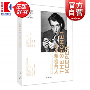 守住秘密的人 创意写作 王宏图张怡微主编中国现当代文学作品上海人民出版社复旦大学中文系MFA创意写作班2021级学生的作品合集