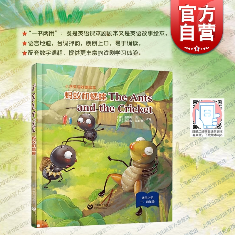 小学英语戏剧绘本蚂蚁和蟋蟀