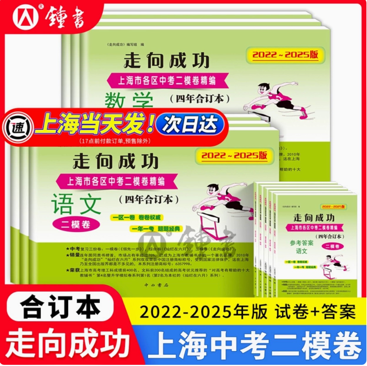 2022-2025年上海中考一模卷合订本英语文化课强化训练数学物理化学语文初三试卷上海市初中九年级2024领先一步摸考卷子一模卷上海