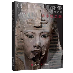 24年7月上博配展图书】金字塔之巅古埃及文明大展 上海书画埃及萨卡拉遗址猫神庙木乃伊法老图坦卡蒙雕像亡灵书 文物特展