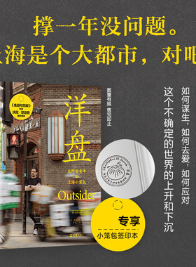 【签章本】洋盘 沈恺伟（Christopher St. Cavish）一个“痴迷上海小笼包”的外国人沉迷食物与写作 现当代文学散文随笔畅销书