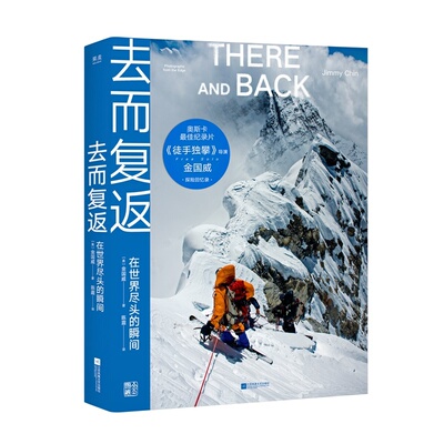 【2025豆瓣年度书单】去而复返在世界尽头的瞬间 王一博导师徒手攀岩导演金国威探险回忆录陈震译 收录原版200余幅高清摄影图果麦