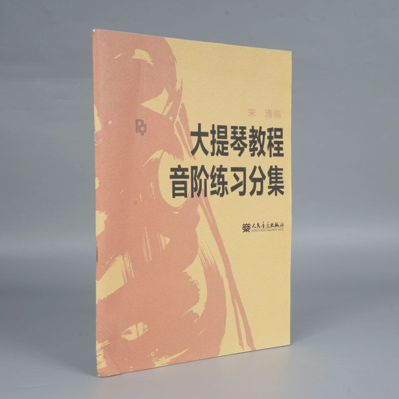 大提琴教程音阶练习分集 正版 大提琴音阶宋涛大提琴初学者教材入门零基础自学大提琴音阶练 提琴书籍